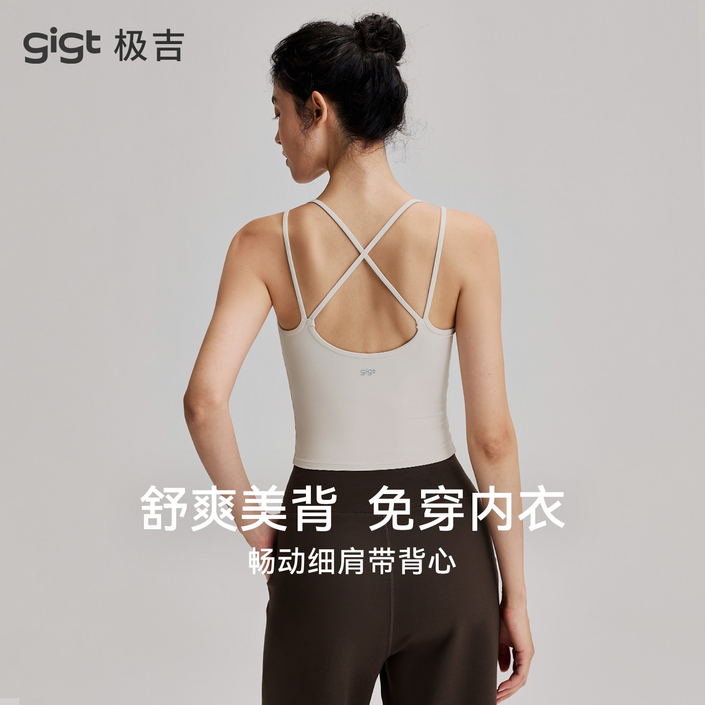 【畅动系列】gigt极吉零感杯运动背心女细带健身内衣普拉提瑜伽服