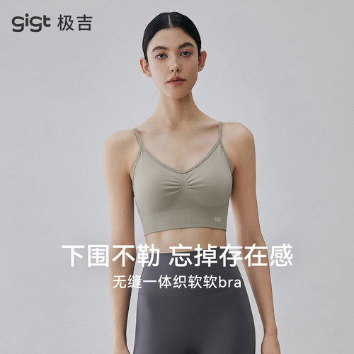 gigt极吉无缝一体织内衣女新款细带运动文胸普拉提瑜伽外穿健身服