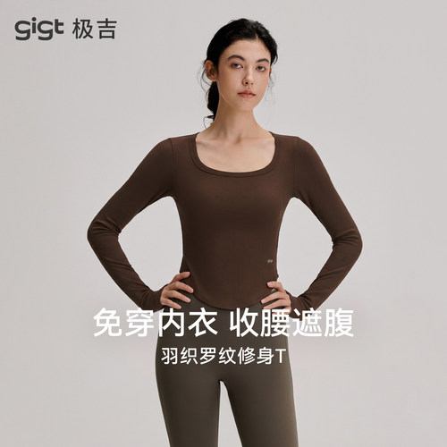 【羽织系列】gigt极吉罗纹长袖瑜伽服女秋季运动健身服带胸垫上衣