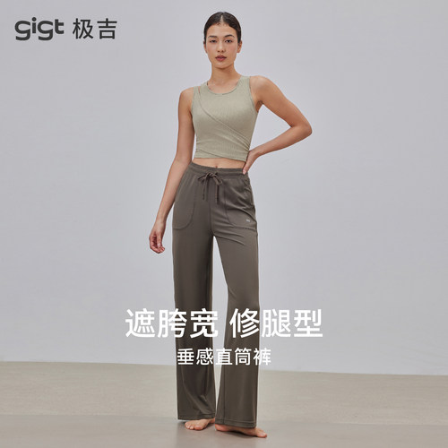 gigt极吉直筒运动长裤女秋冬新款普拉提瑜伽健身服宽松户外休闲裤