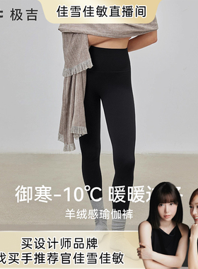 【佳雪佳敏直播精选】gigt极吉瑜伽裤女加绒加厚保暖外穿鲨鱼裤冬