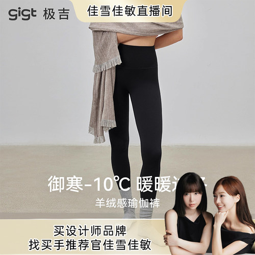 【佳雪佳敏直播精选】gigt极吉瑜伽裤女加绒加厚保暖外穿鲨鱼裤冬