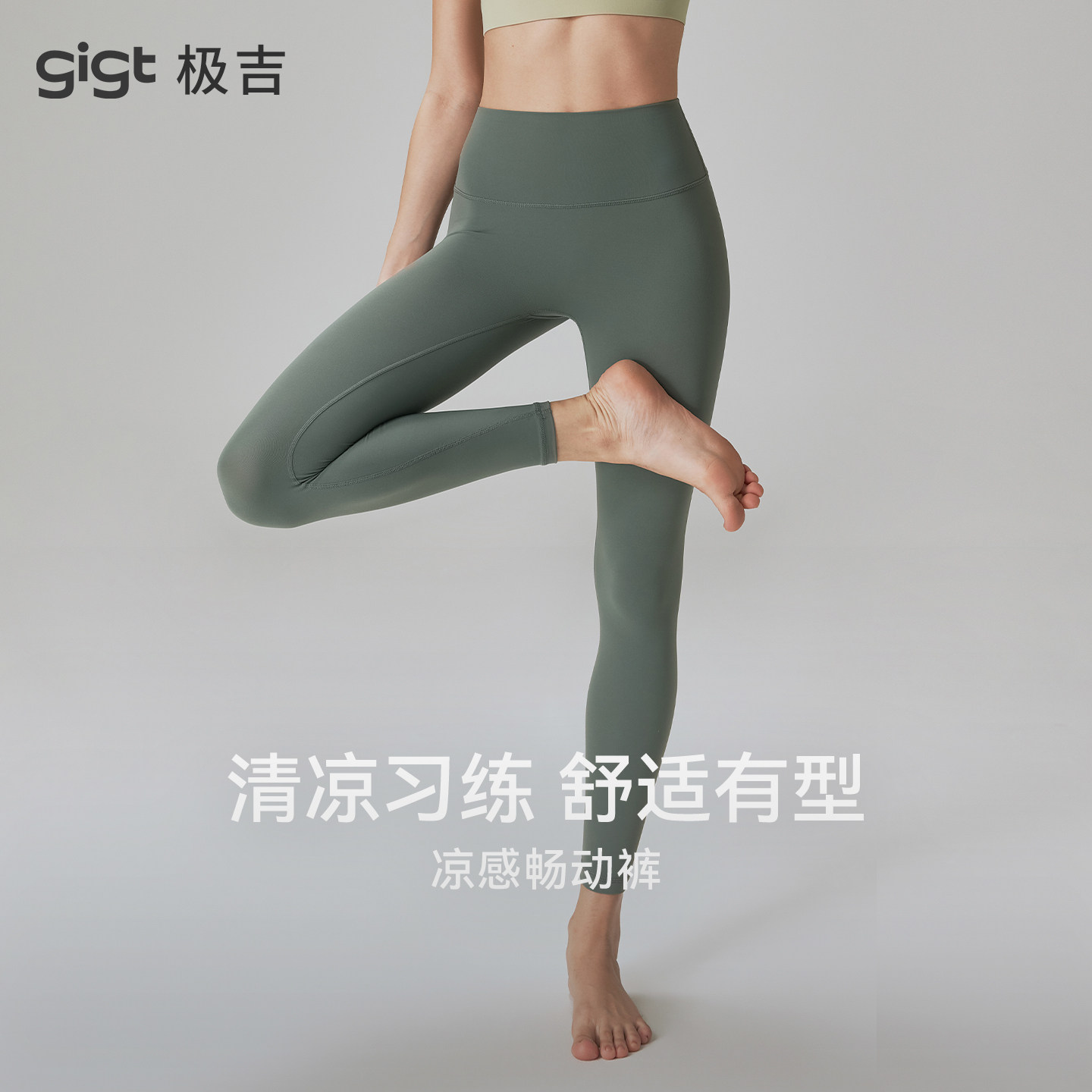 【凉感畅动裤】gigt极吉提臀瑜伽裤健身跑步运动清透冰感鲨鱼裤女