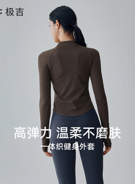 gigt极吉无缝一体织运动外套秋冬长袖显瘦瑜伽拉链健身服上衣女