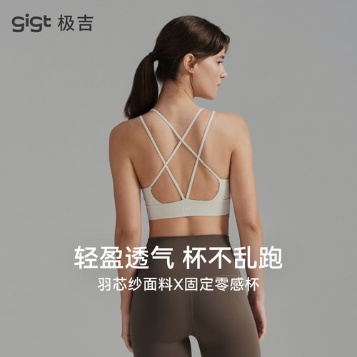 【畅动系列】gigt极吉运动内衣女交叉美背普拉提瑜伽健身服文胸夏
