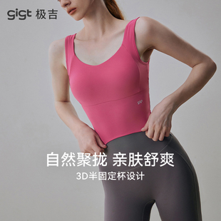 gigt运动背心内衣防震跑步健身大码 背心普拉提训练服瑜伽上衣文胸