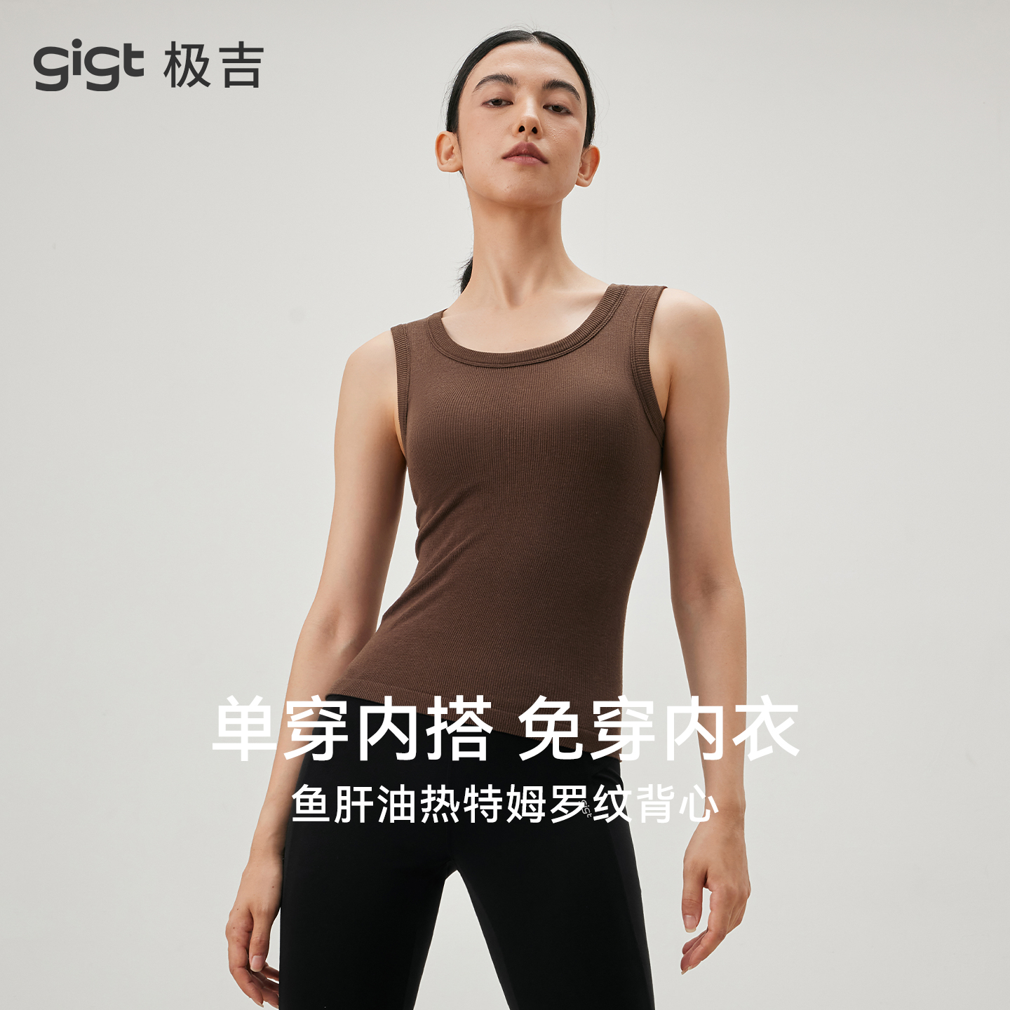 gigt极吉固定杯运动内衣女2025普拉提瑜伽服健身美背吊带罗纹背心