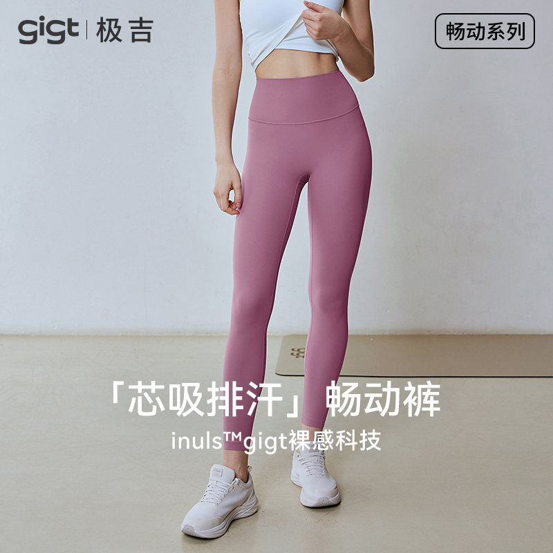 gigt【inuls羽芯纱】翘臀畅动裤