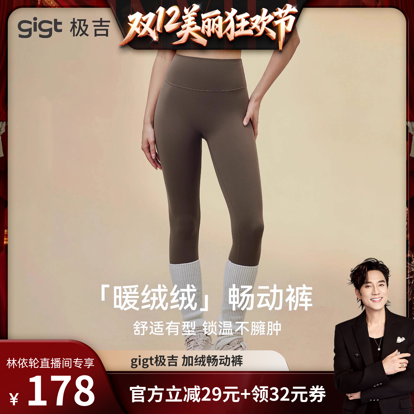 gigt极吉加绒畅动裤保暖不臃肿