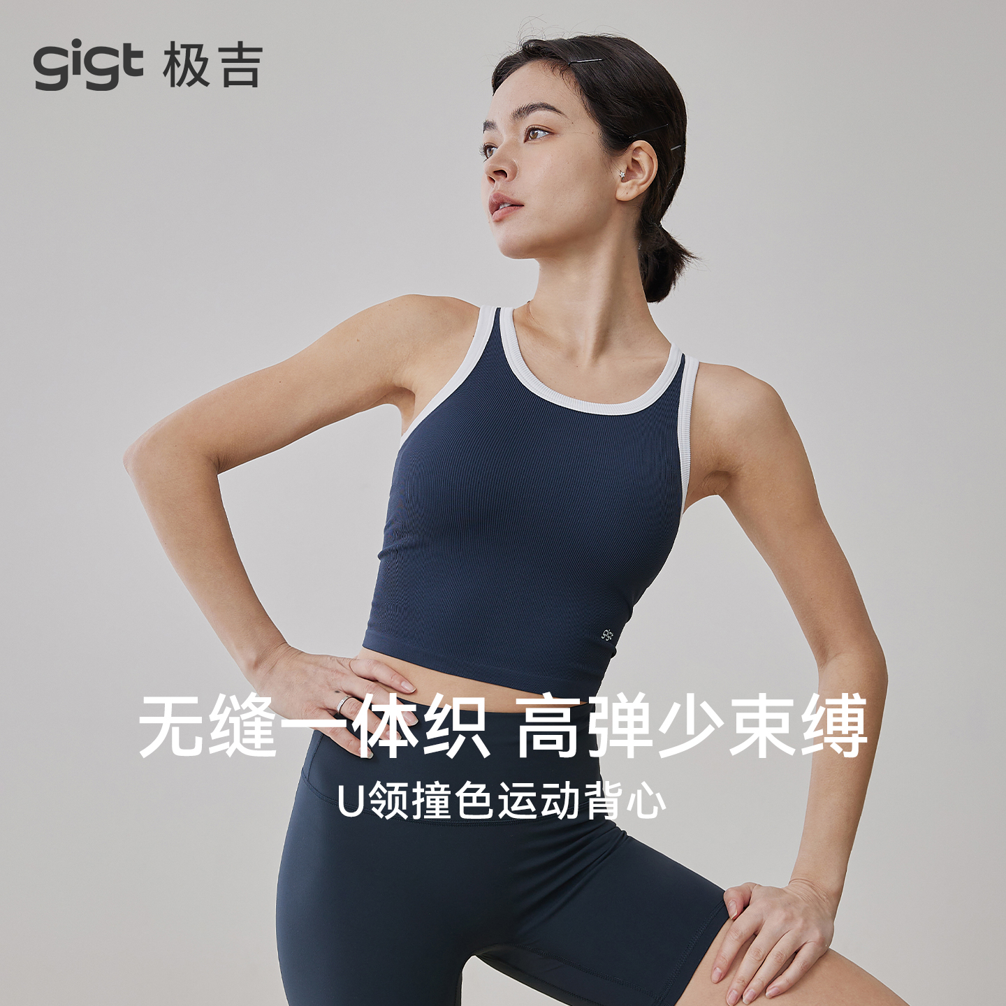 GIGT一体式运动内衣女跑步