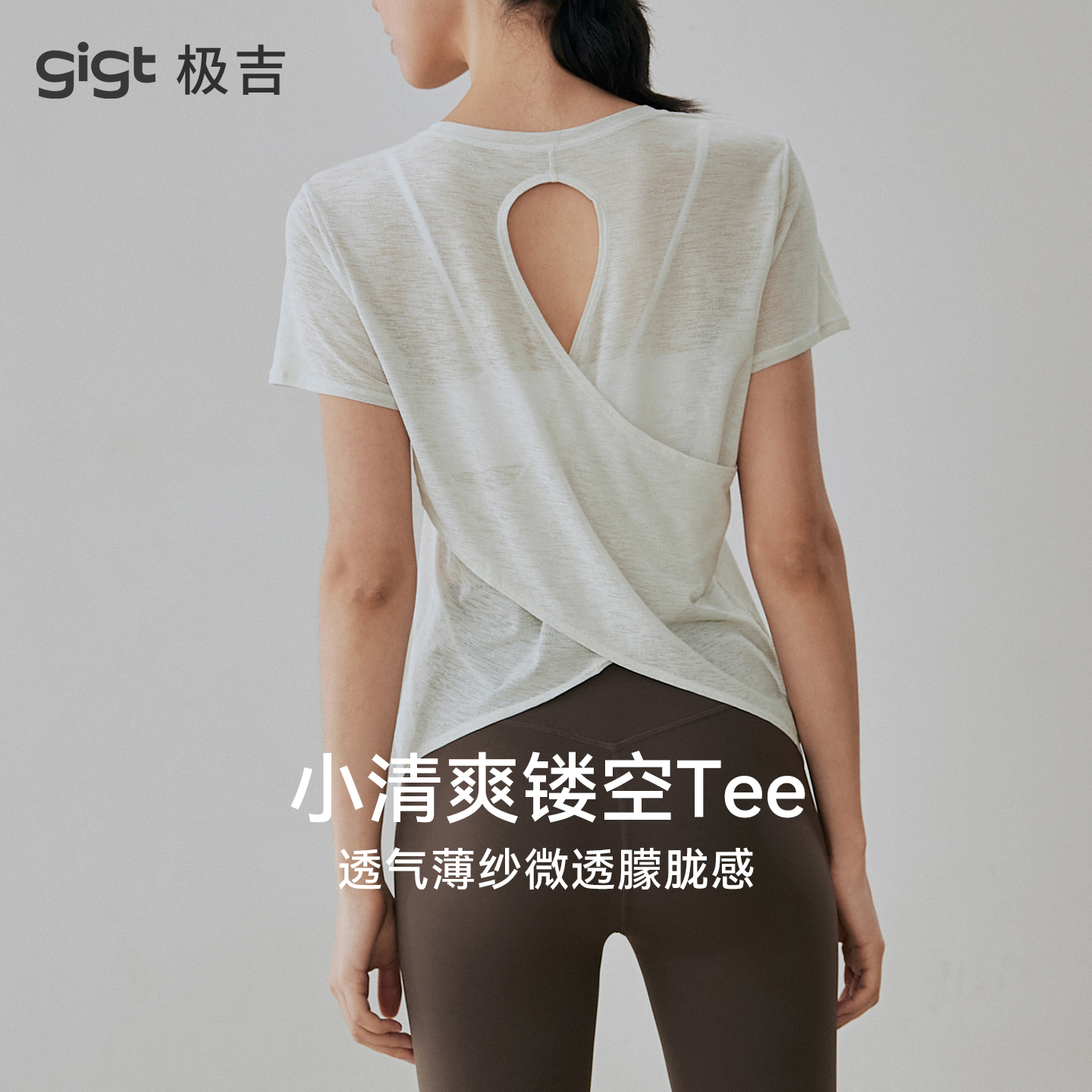gigt极吉运动T恤女透气瑜伽服夏薄款健身上衣普拉提训练短袖罩衫