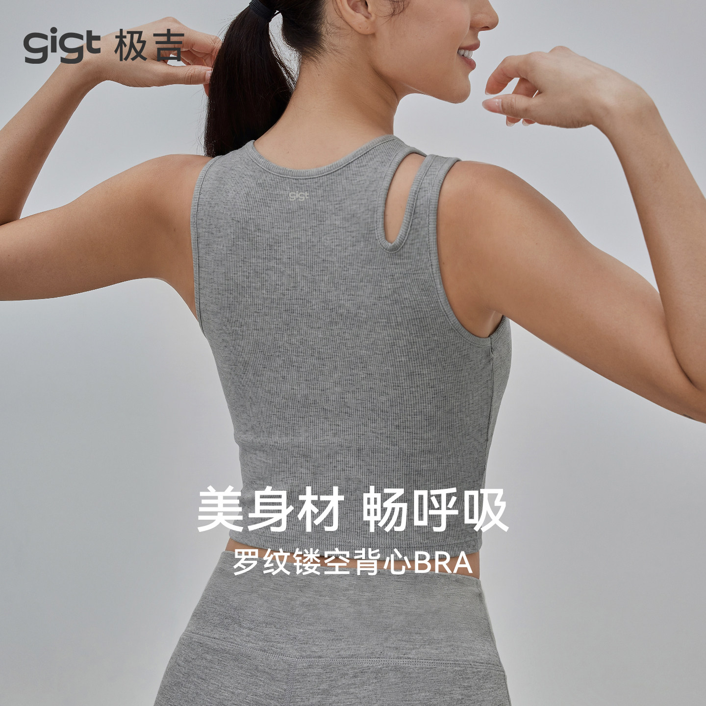 【羽织系列】gigt极吉罗纹运动背心女镂空内衣普拉提瑜伽健身服夏
