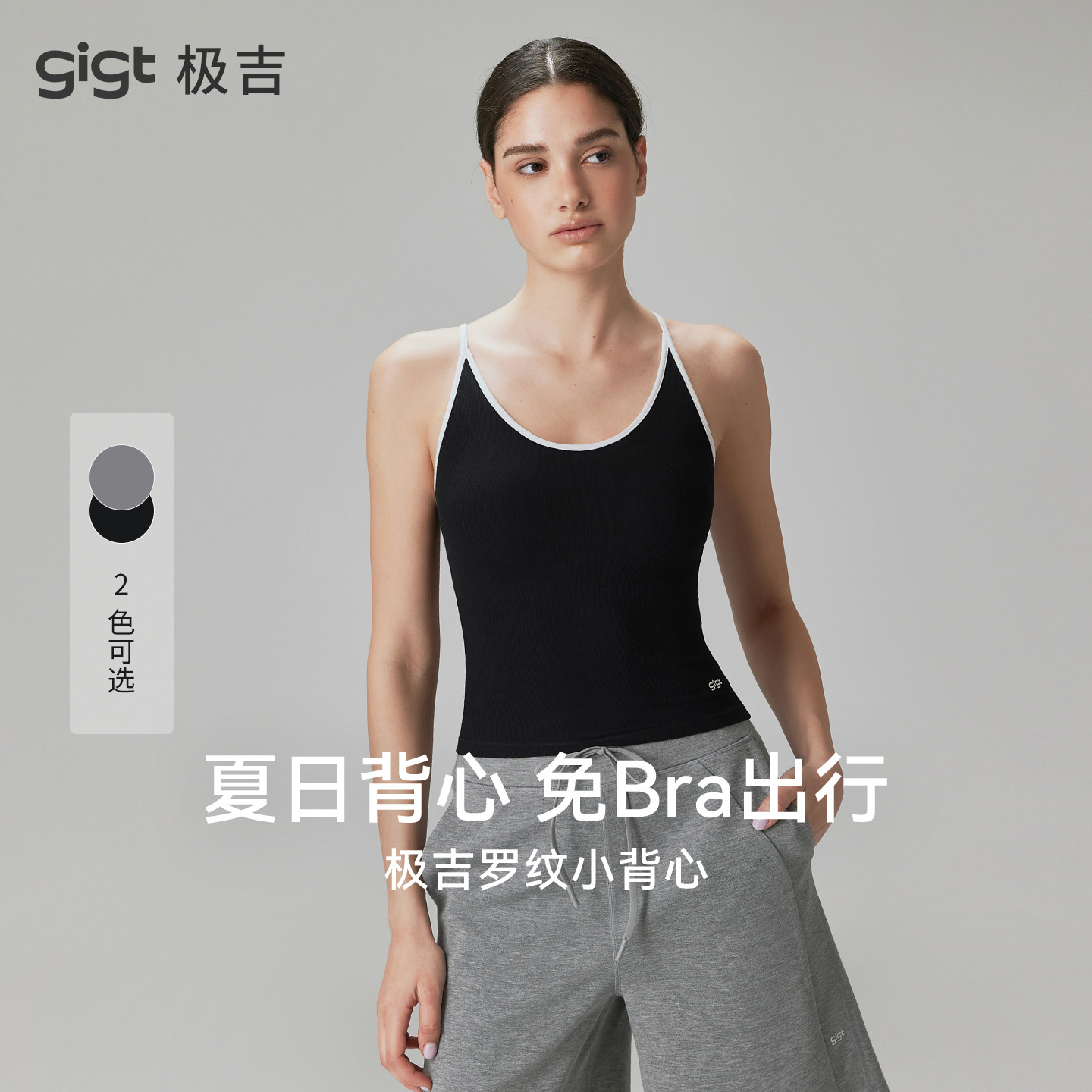 【羽织系列】gigt极吉运动内衣女健身房专用健身服罗纹瑜伽背心夏