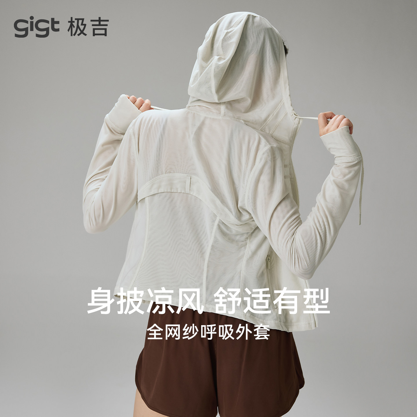 gigt极吉网纱运动外套女春夏新款连帽长袖瑜伽服普拉提健身服上衣