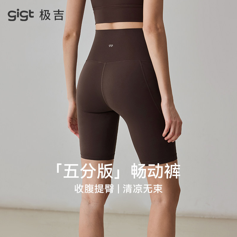 gigt极吉【羽芯纱】瑜伽裤女高腰提臀骑行跑步运动短裤五分健身裤