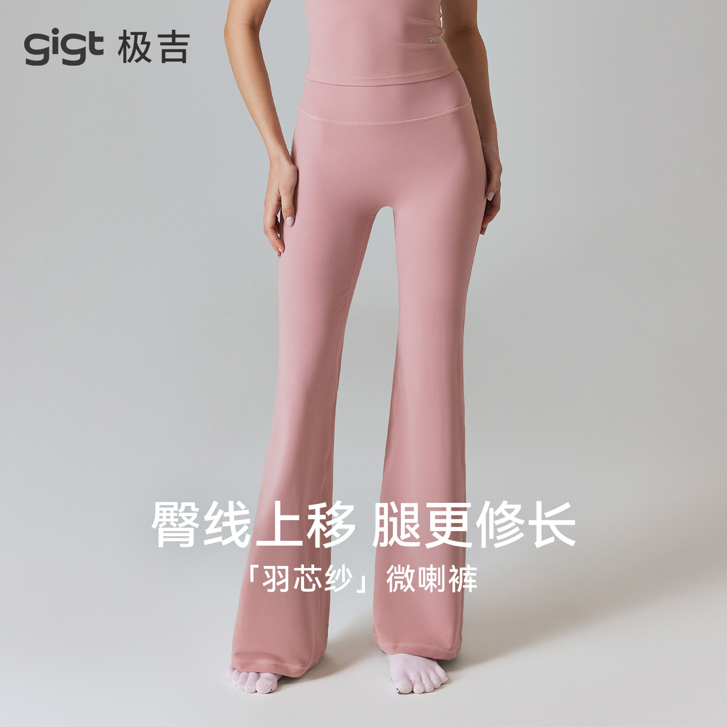【畅动系列】gigt极吉微喇瑜伽裤女夏季高腰提臀健身运动裤羽芯纱