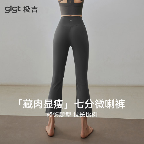 gigt极吉瑜伽七分裤裸感舒适