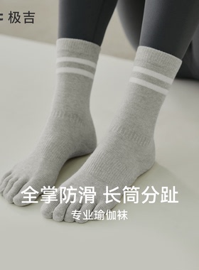 gigt极吉防滑运动五指袜女长筒瑜伽袜子专业训练普拉提健身分趾袜
