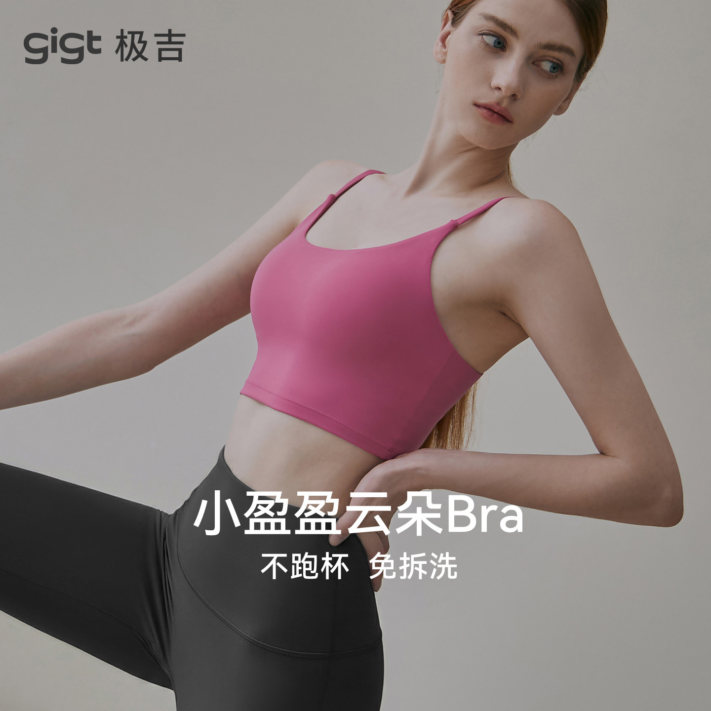 gigt极吉运动内衣吊带瑜伽背心女带胸垫美背普拉提健身房专用文胸