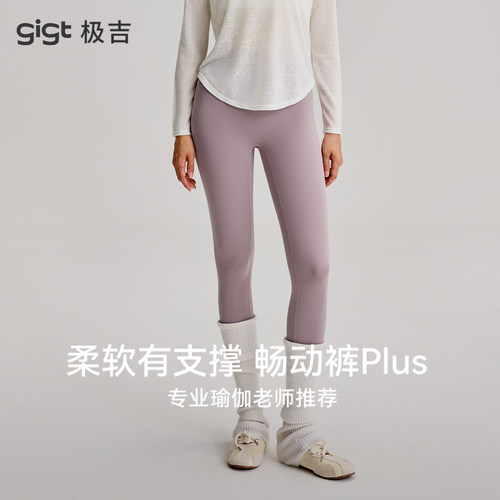 【尼龙66畅动裤Plus】gigt极吉瑜伽裤女普拉提训练健身服运动裤