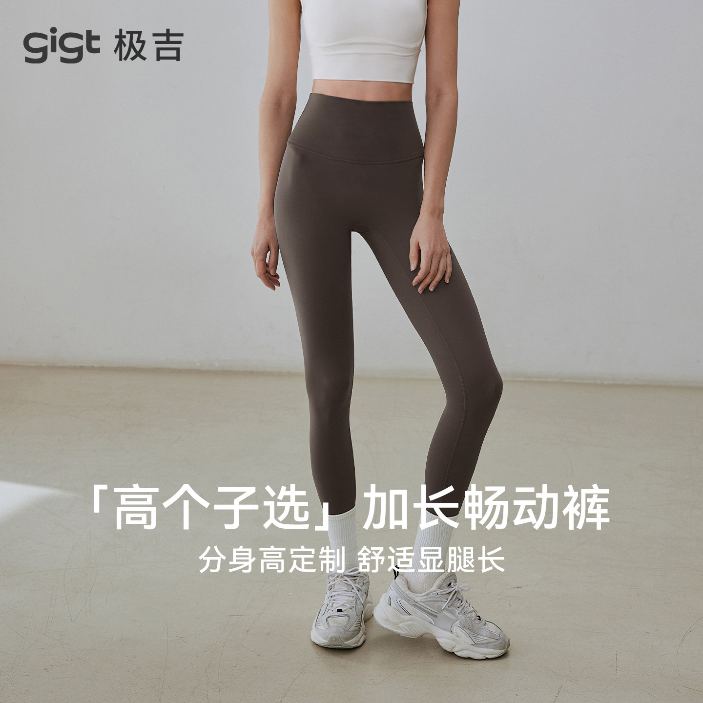 【畅动裤】gigt极吉高个子瑜伽裤女运动服加长版提臀显瘦健身裤夏