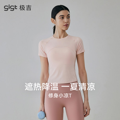 gigt极吉短袖瑜伽T恤衣女士新款修身运动上衣普拉提健身服瑜伽服
