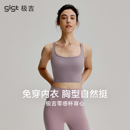 gigt极吉零感杯运动背心女新款外穿美背训练普拉提瑜伽健身服内衣