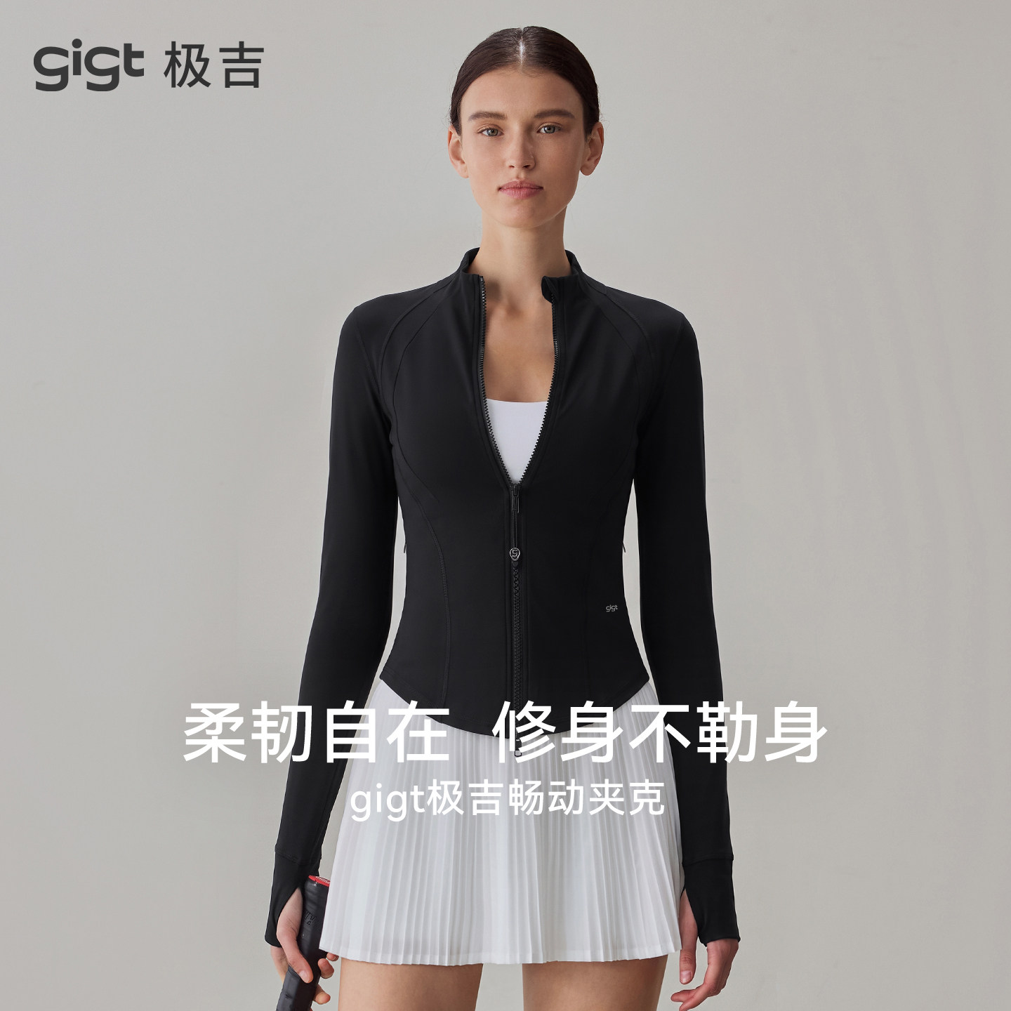 【畅动夹克】gigt极吉运动外套女长袖上衣修身收腰瑜伽套装健身服图片