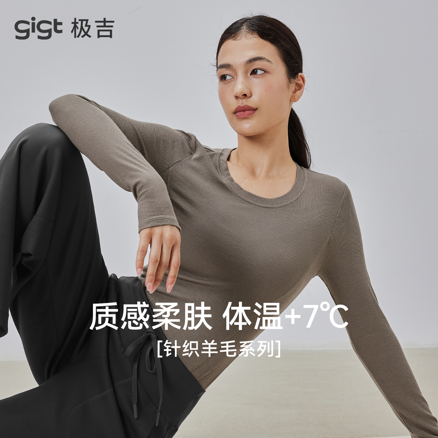 gigt极吉羊毛瑜伽t恤女秋新款裸感运动长袖训练服百搭健身服上衣
