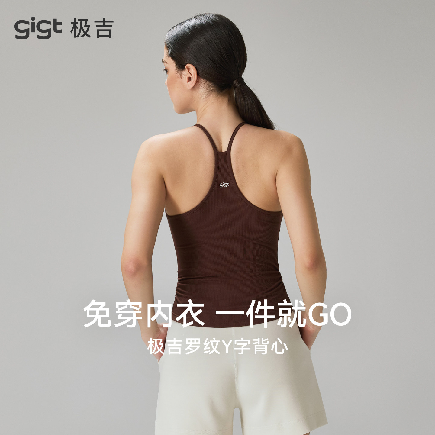 【羽织系列】gigt极吉运动背心女夏季Y字美背罗纹瑜伽健身服内衣