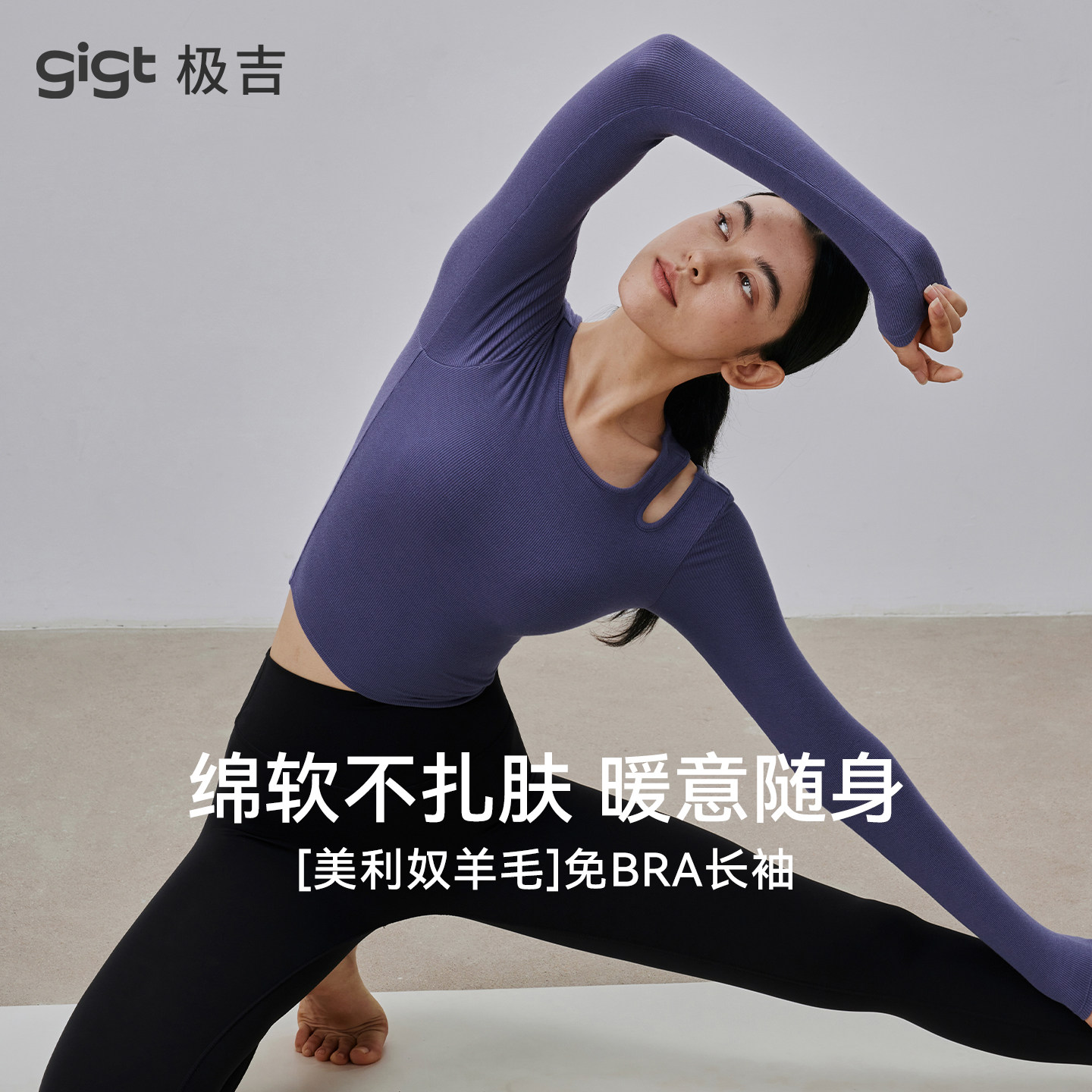 【羽织系列】gigt极吉羊毛带胸垫瑜伽服普拉提长袖健身上衣打底衫,运动服/休闲服装,健身衣,淘宝优惠券,粉丝福利购,淘宝优惠卷