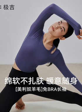 【羽织系列】gigt极吉羊毛带胸垫瑜伽服普拉提长袖健身上衣打底衫