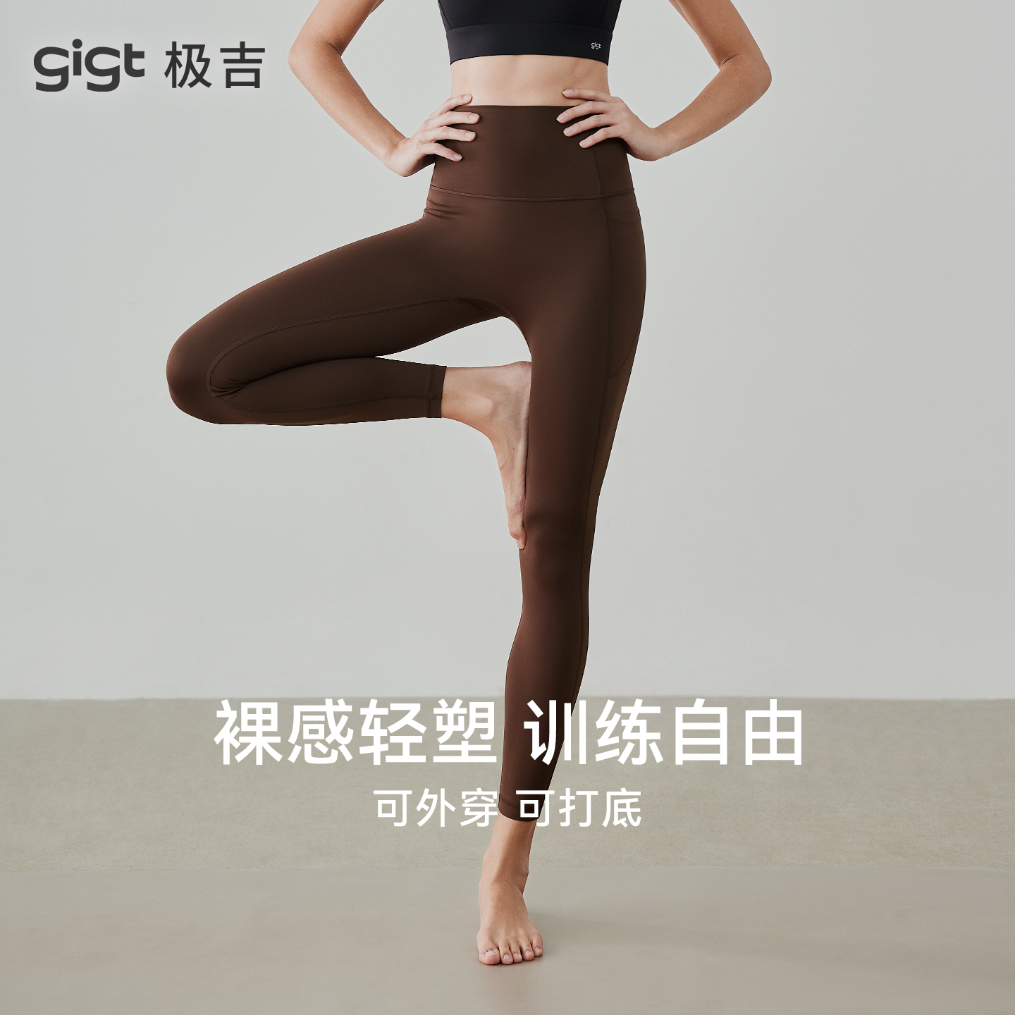 gigt极吉裸感瑜伽裤女新款普拉提外穿训练服高腰收腹运动健身裤秋