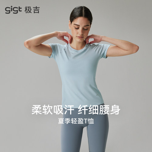 gigt极吉短袖瑜伽T恤女士新款显瘦透气运动上衣普拉提健身训练服