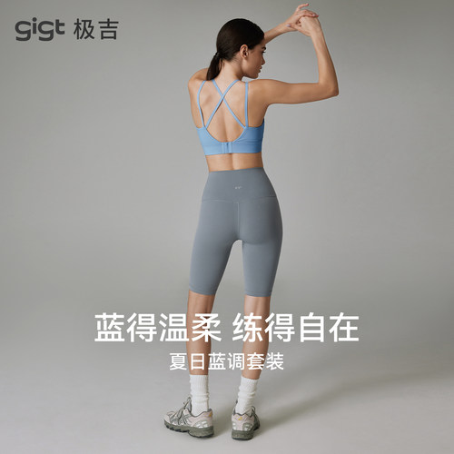 【畅动系列】gigt极吉蓝调瑜伽服套装女运动文胸内衣五分健身裤夏