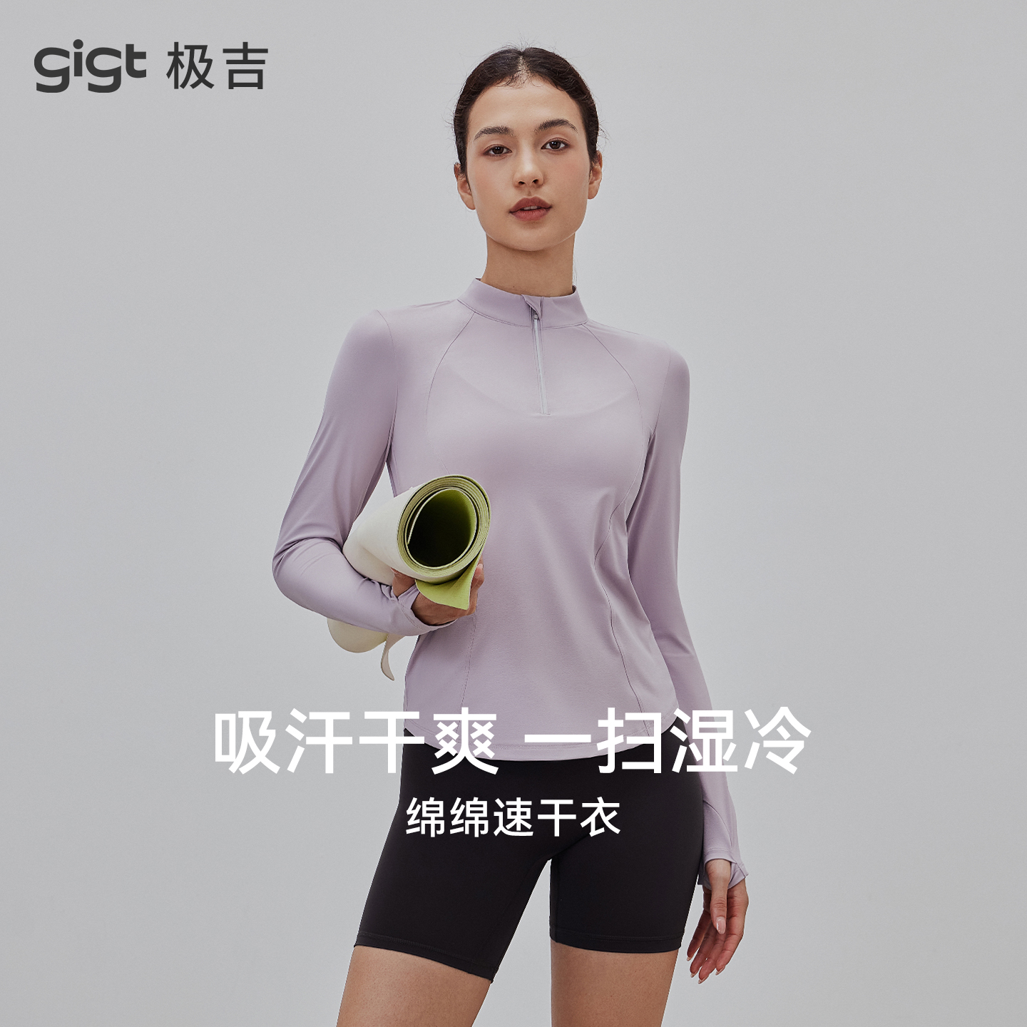 gigt极吉速干运动长袖T恤女秋冬新款跑步训练普拉提瑜伽健身上衣