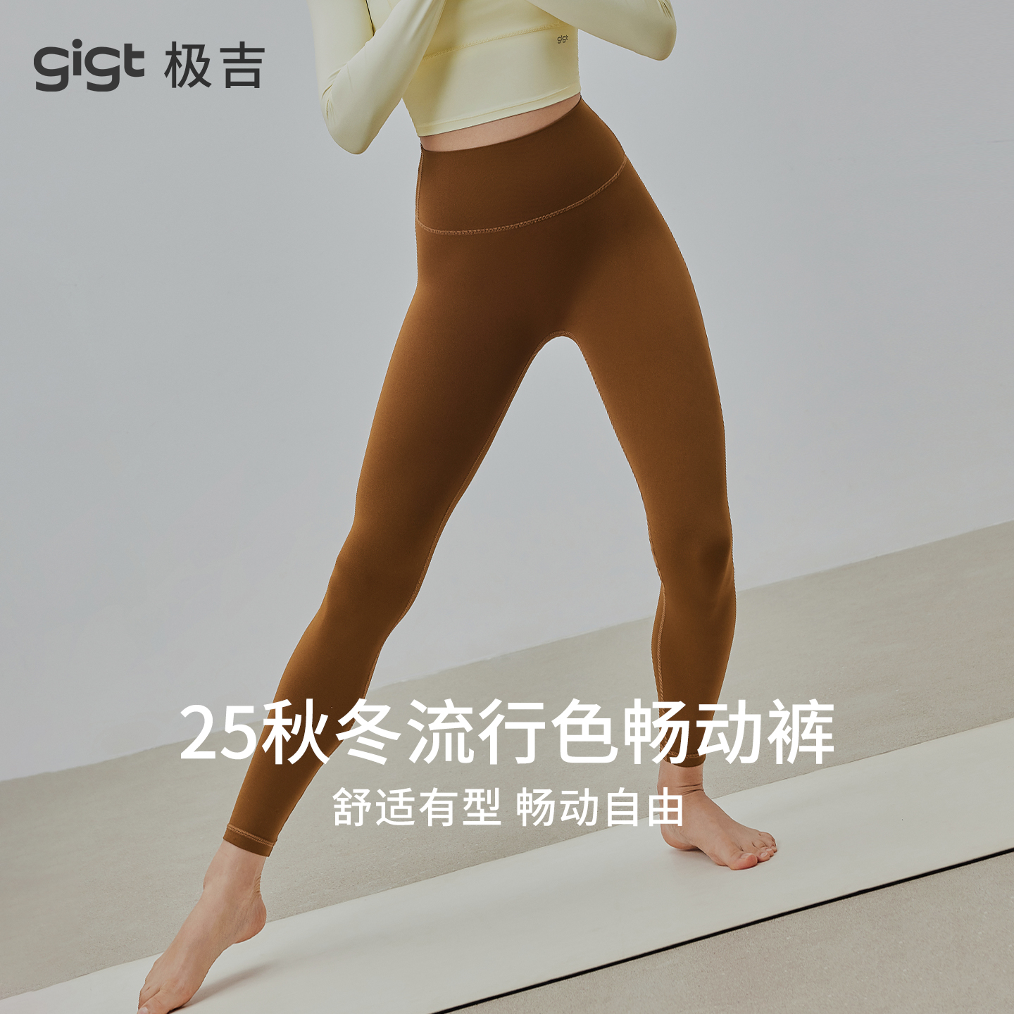 gigt极吉【2025新色畅动裤】瑜伽裤女秋冬高腰提臀健身服运动长裤