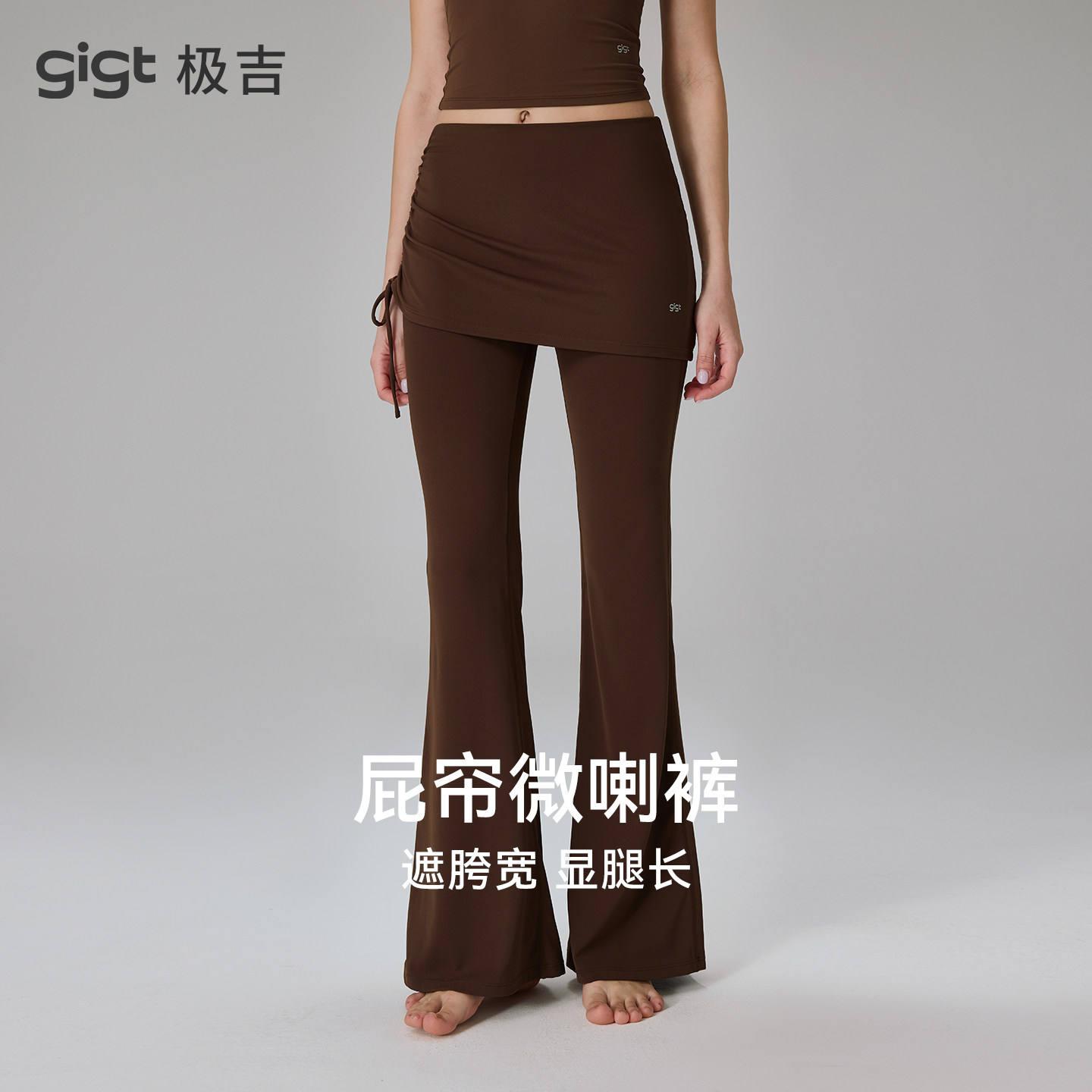 gigt极吉屁帘微喇裤女新款假两件显腿长运动健身服时尚裸感瑜伽裤