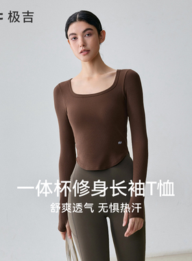 【羽织系列】gigt极吉瑜伽服女长袖套装运动健身上衣普拉提训练服