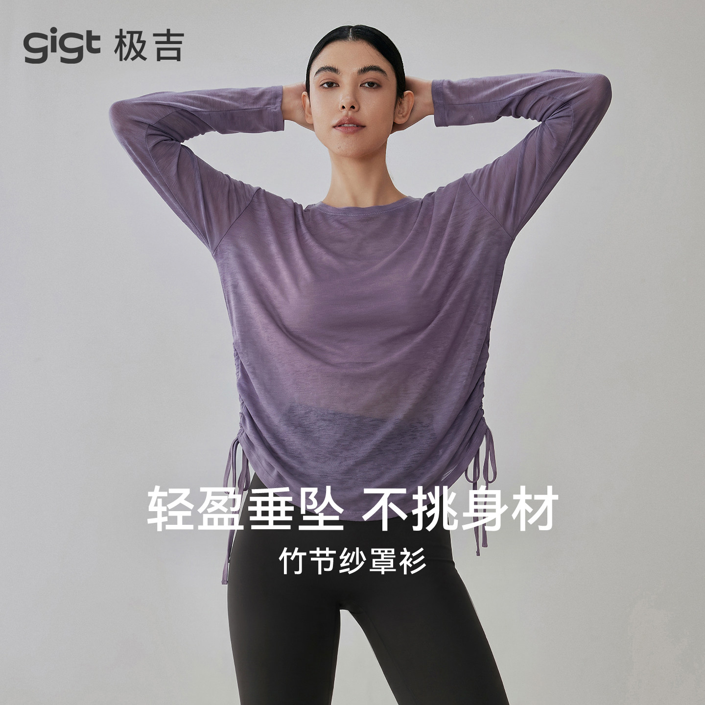 gigt极吉瑜伽健身服女新款秋季高级感普拉提训练长袖运动罩衫上衣