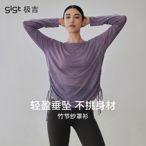 gigt极吉瑜伽健身服女新款秋季高级感普拉提训练长袖运动罩衫上衣