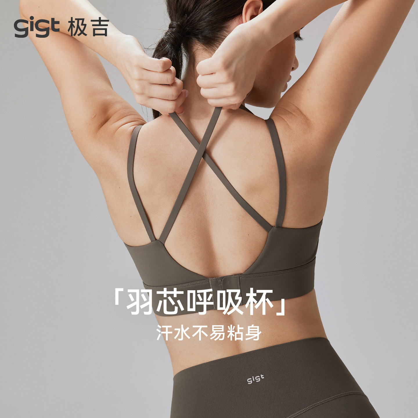 【畅动内衣】gigt极吉运动文胸女夏外穿训练瑜伽服健身背心羽芯纱