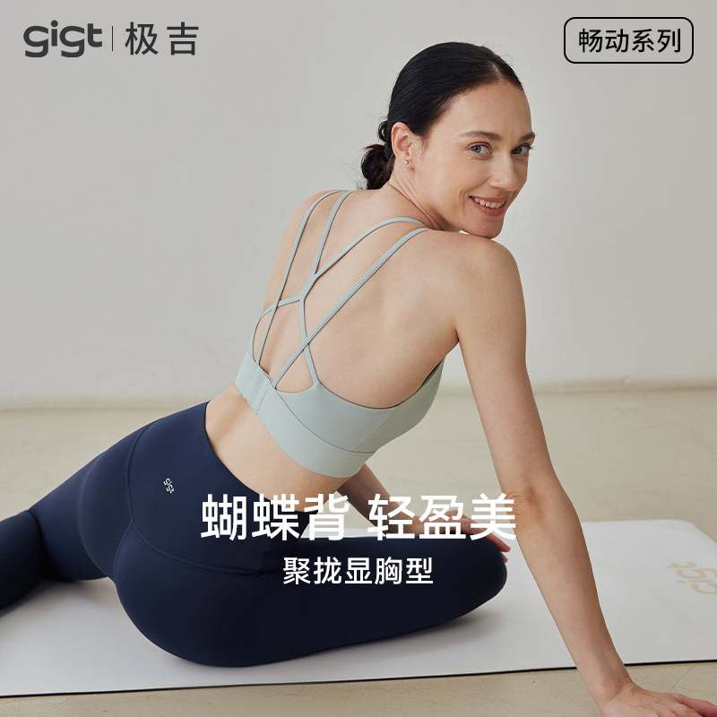 gigt极吉透气一体杯防震运动内衣