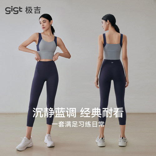 gigt极吉蓝调瑜伽套装女秋季撞色运动背心卡普里裤七分健身畅动裤