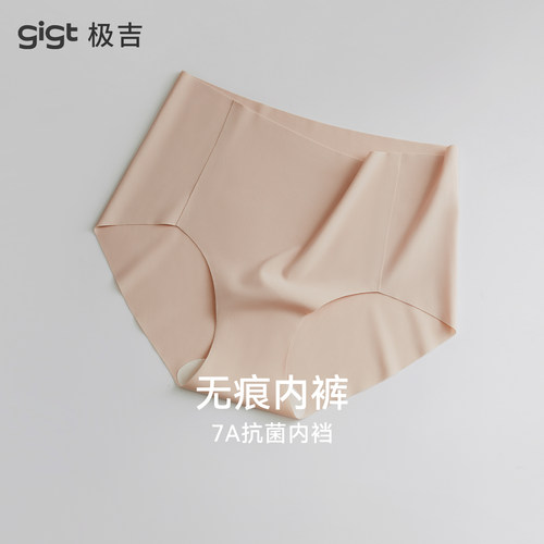 gigt极吉无痕女士三角裤