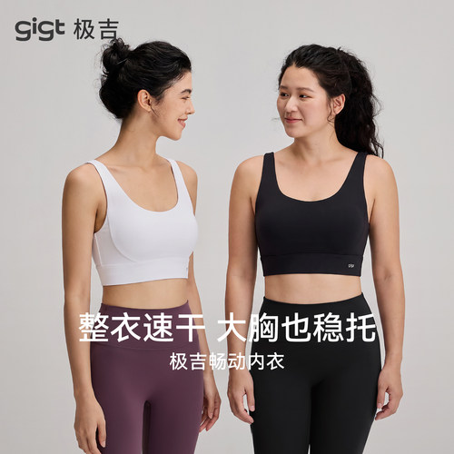 gigt极吉高强度畅动内衣夏薄款大胸防震瑜伽服运动速干健身背心女