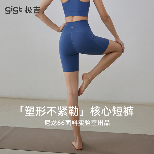 gigt极吉速干尼龙66核心短裤