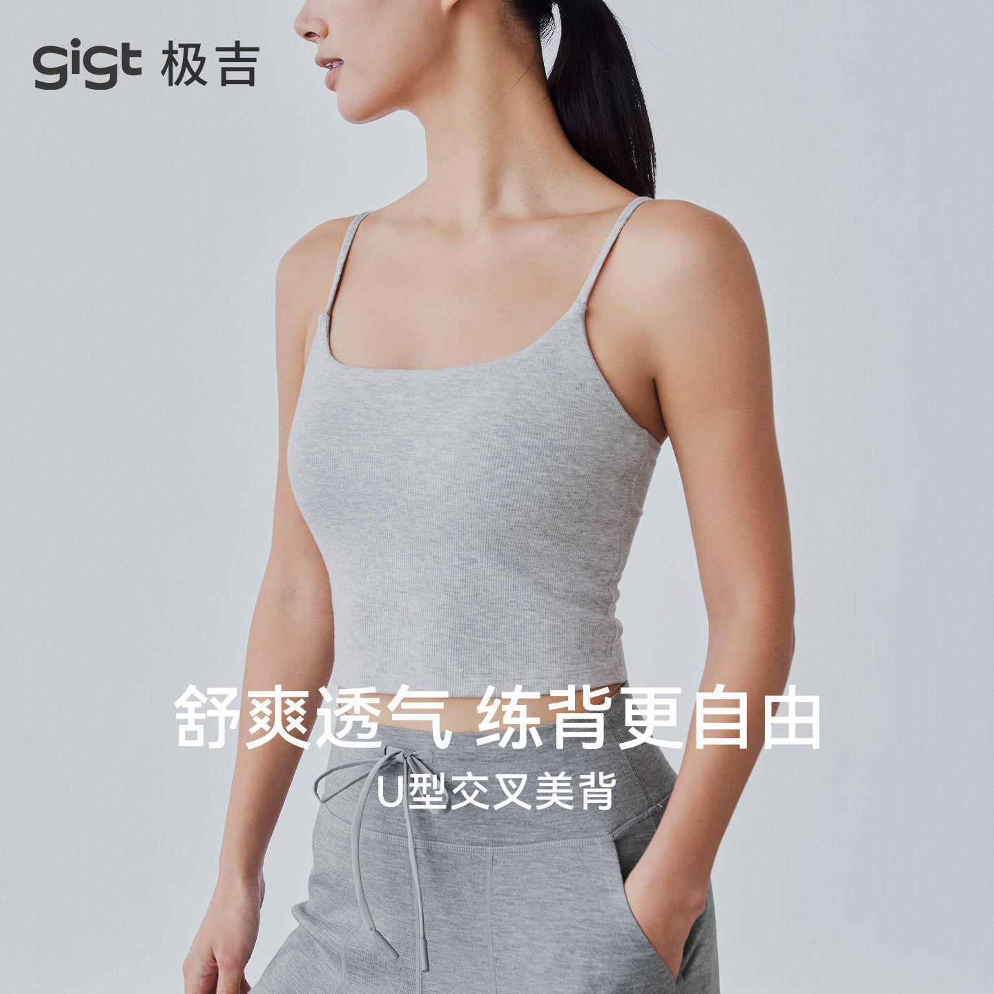 gigt极吉固定杯运动文胸女新款外穿美背瑜伽服美背内衣健身背心