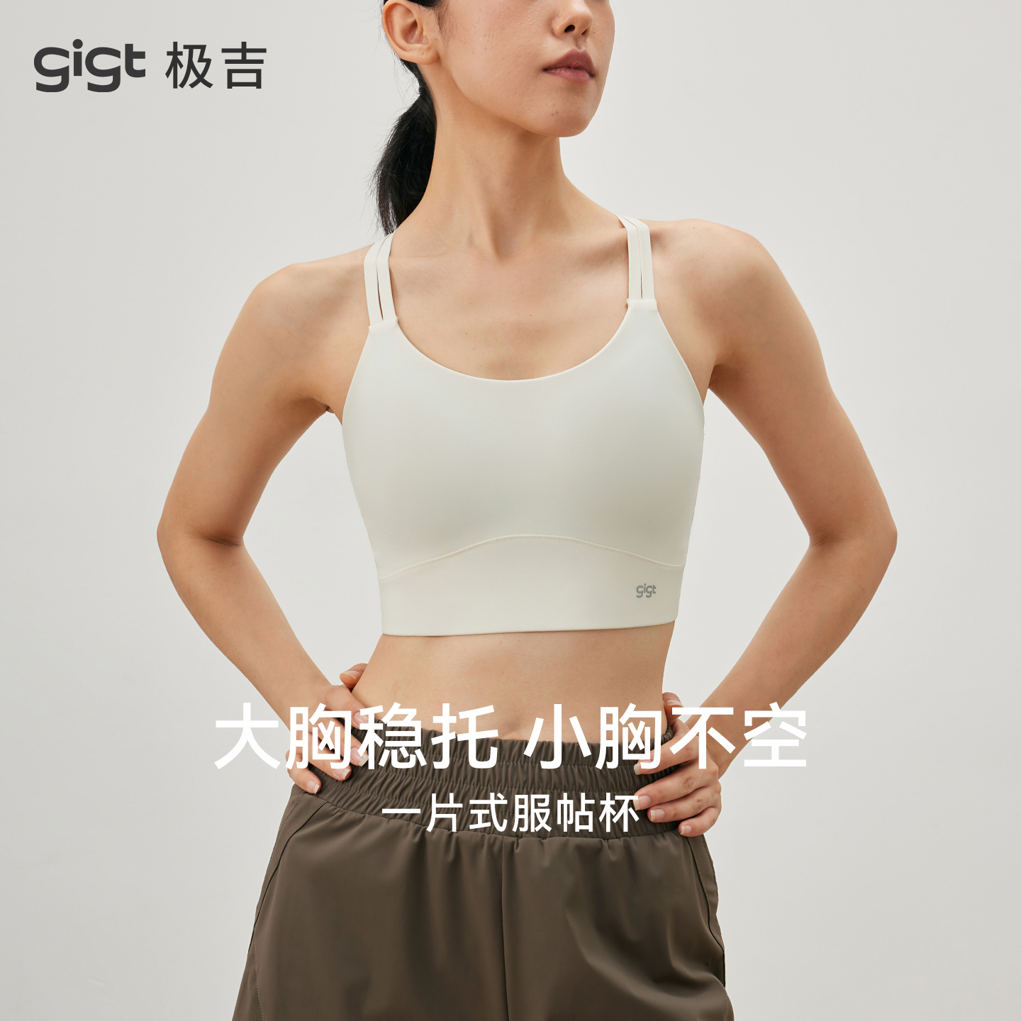 gigt极吉运动内衣女双肩带背心