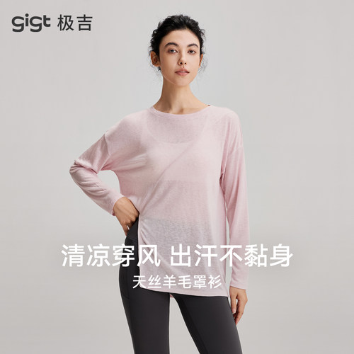 【天丝羊毛】gigt极吉长袖瑜伽T恤女普拉提运动服罩衫健身上衣秋